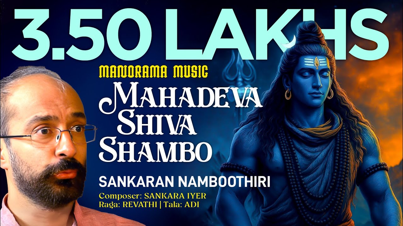 Mahadeva Shiva Shambo | Revathi | Sankaran Namboothiri