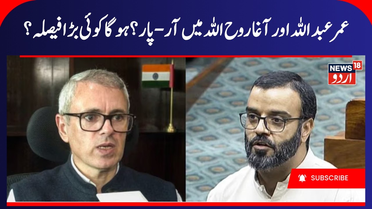 Jammu Kashmir Politics | آغا روح اللہ vs عمر عبد اللہ | Article 370 | NC Gov. | Kashmir News