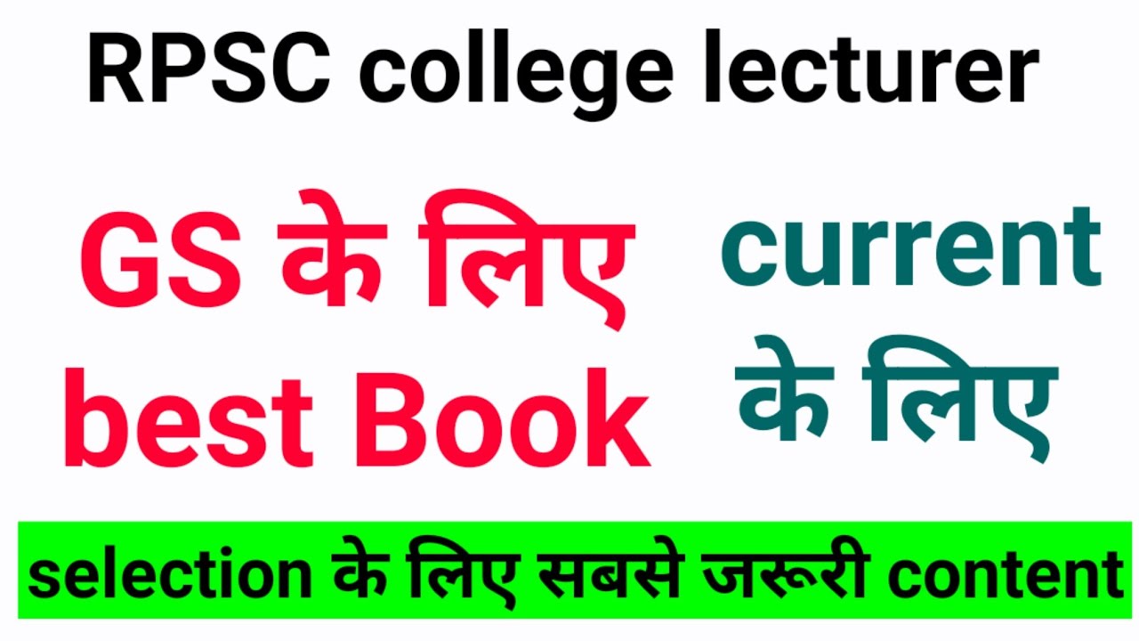 RPSC college lecturer vacancy 2020