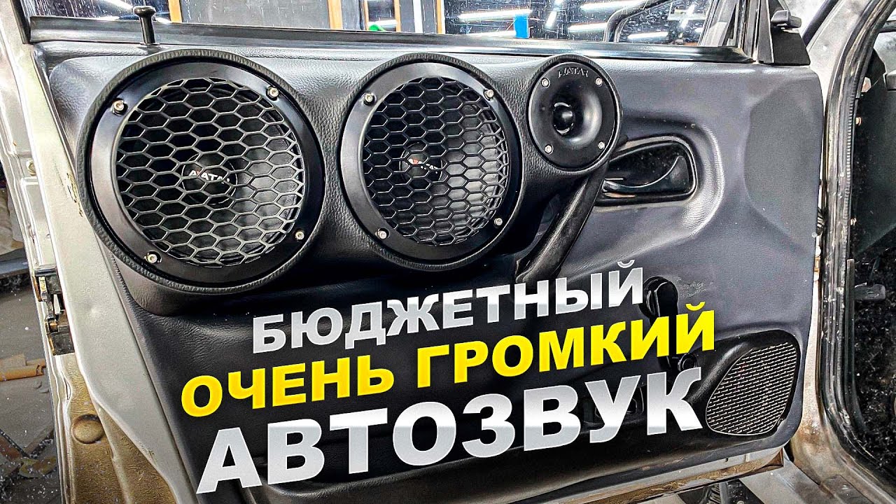 Бюджетная аудиосистема за 12380 рублей ! Автозвук с усилителем в ВАЗ 2114 / 2115