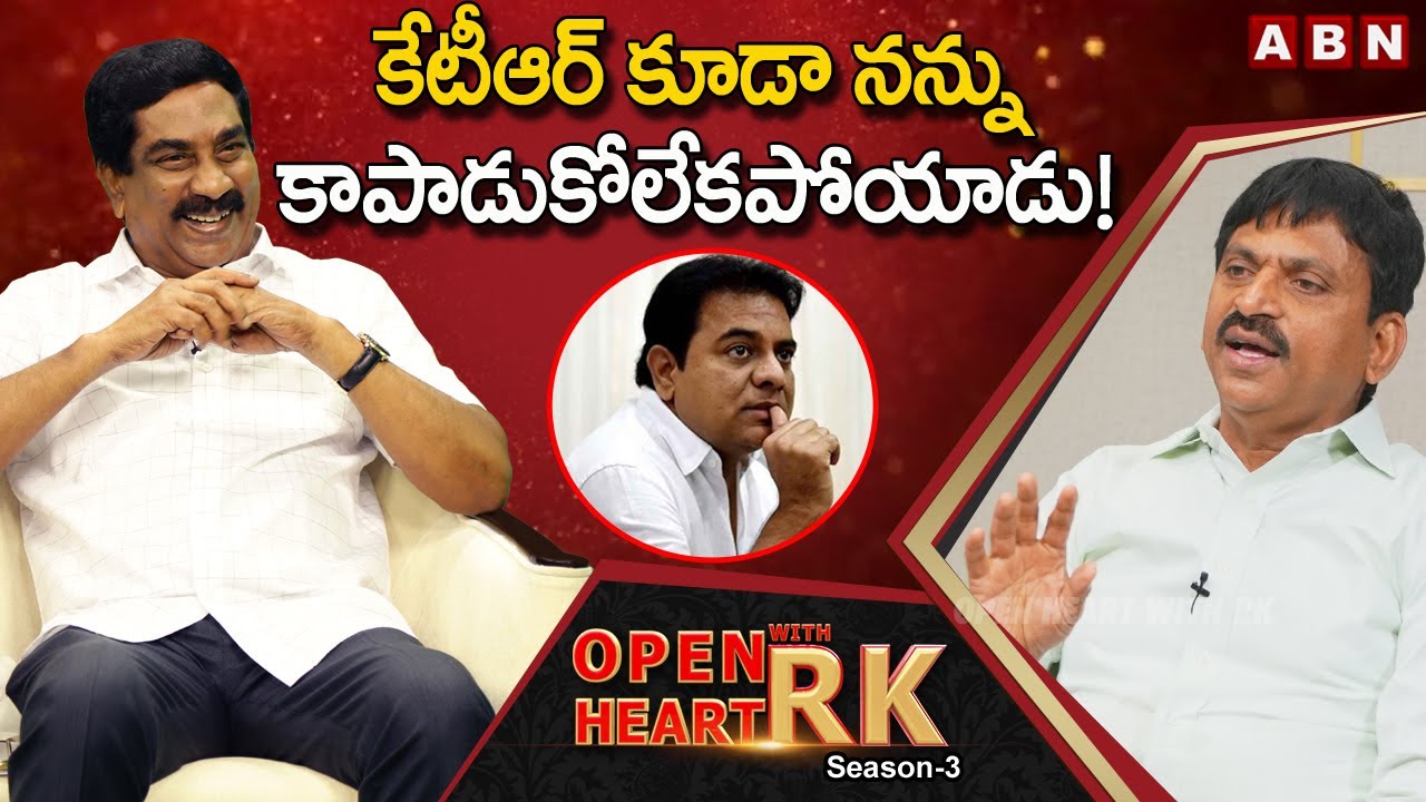 Ex MP Ponguleti Srinivas Reddy Shares His Bonding With Minister KTR || Open Heart With RK