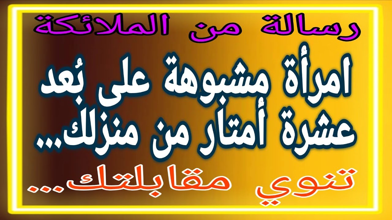 🔴امرأة مشبوهة على بعد 10 أمتار من منزلك... تنوي العثور عليك...👀👩⚠️