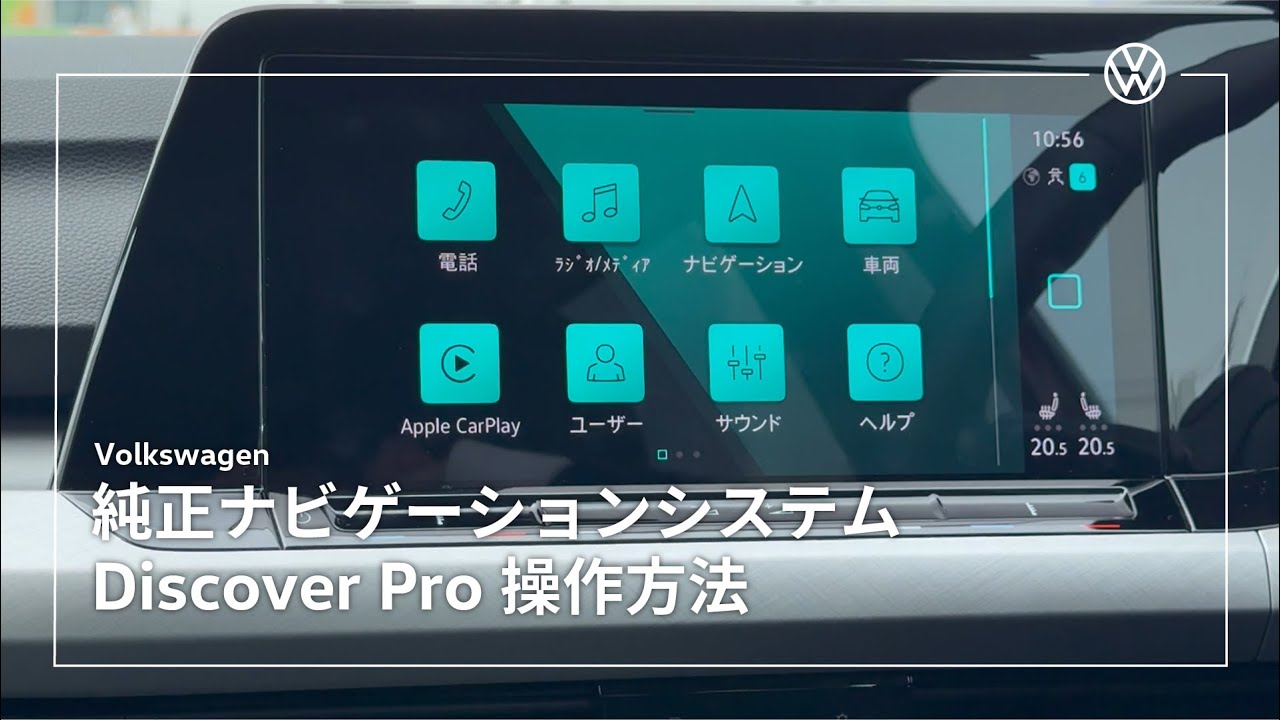 Volkswagen 純正ナビゲーション 