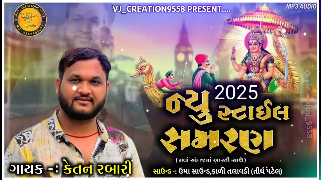 #New_style_samran_ !! Ketan rabari (gosindra) || 2025 ||@vj_creations9558