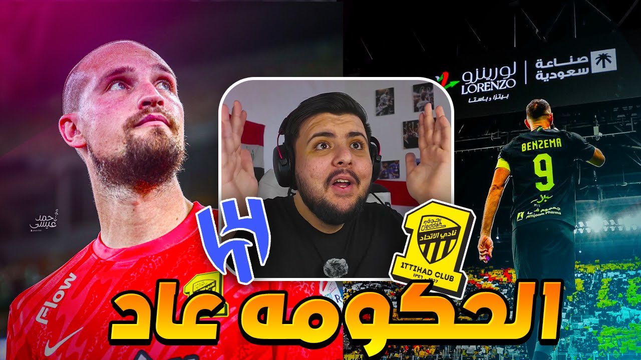 ردة فعل عراقي مباشرة 🔴مباراة الهلال ضد الاتحاد (بنزيما يعووود😱)ربع نهائي كأس الملك