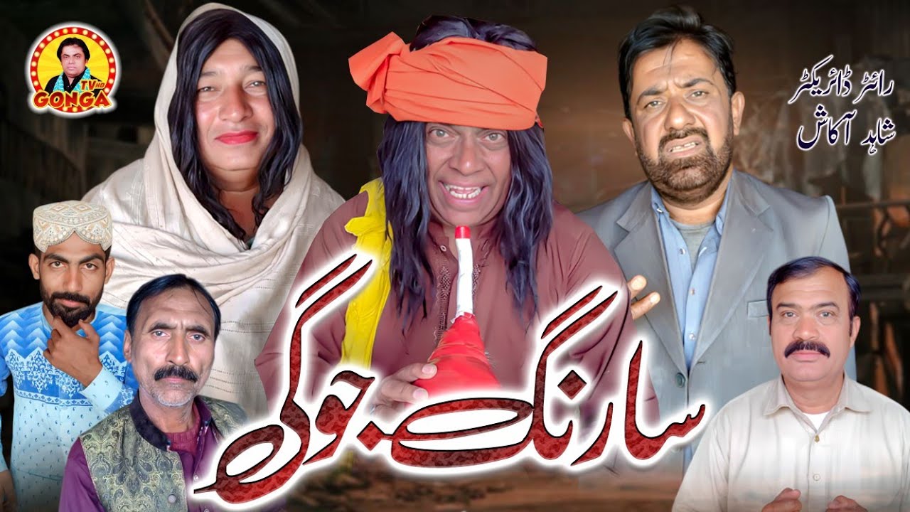 saarang Jogi l Shahid Akash l Gonga tv l New Saraiki drama 2026