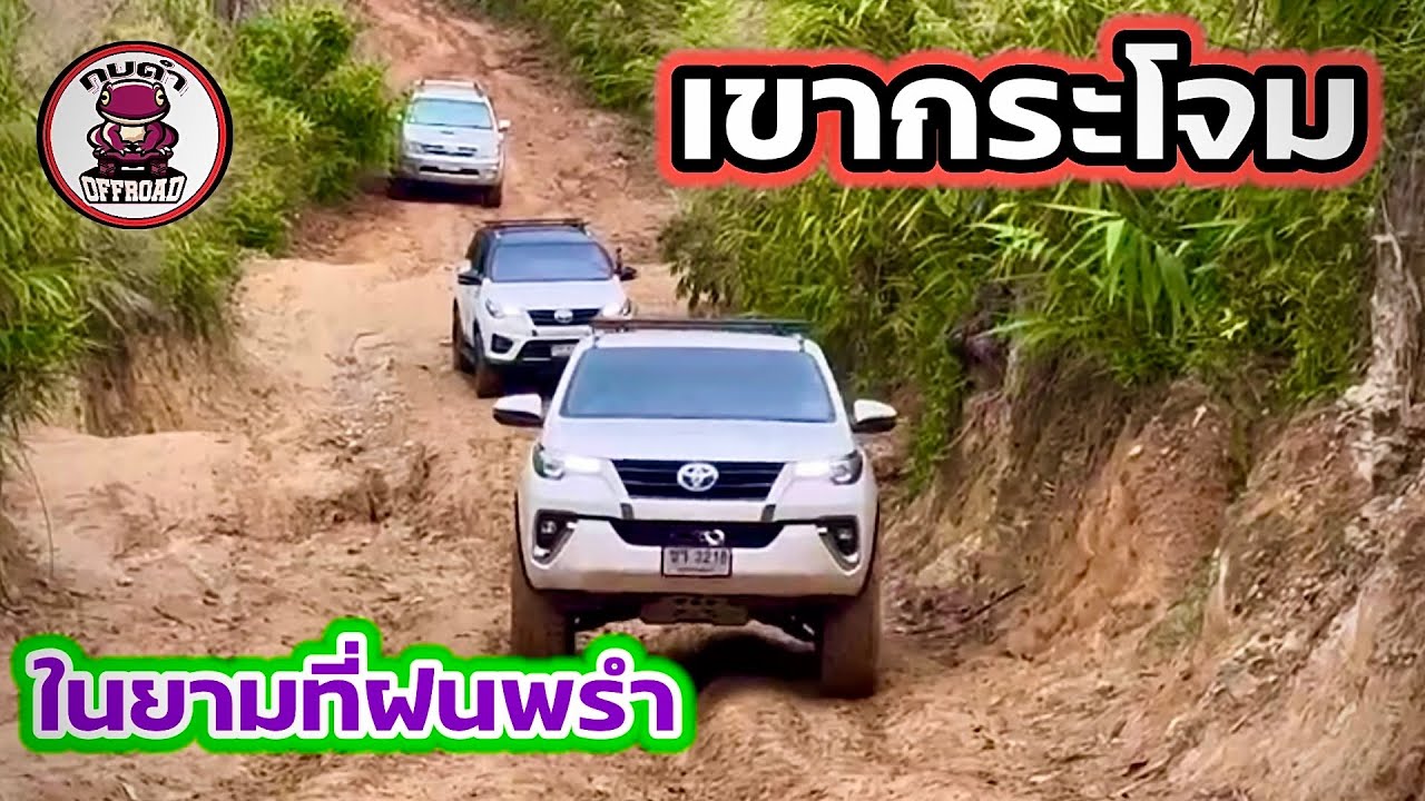 ￼ ในยามที่ฝนพรำ ไปเขากระโจมดีกว่าเด็กๆ