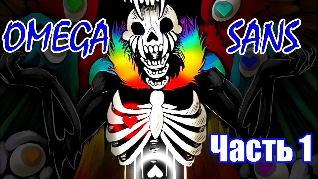 Омега Санс [The Thought] Часть 1 ( undertale comic dub)