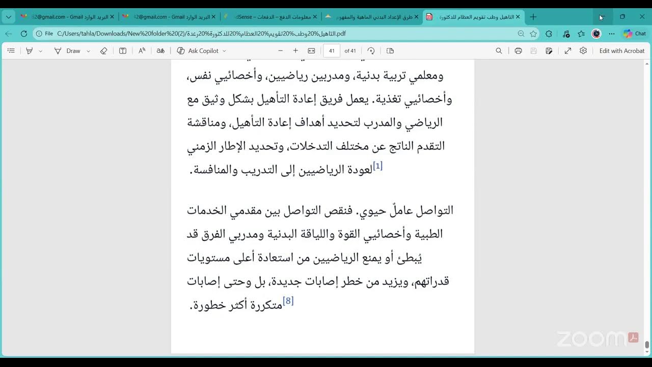 التأهيل وطب تقويم العظام