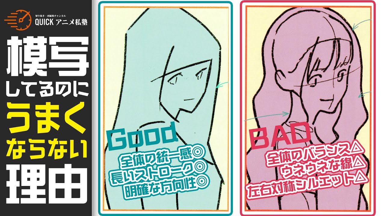【画力UP】模写してるのに上手くならない理由！いきなり上手く描こうとするな【アニメ私塾切り抜き】