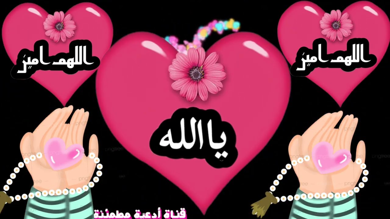 اللهم يافارج الهموم وياكاشف الغموم ويارحيم الدنياوالآخرة نسألك رحمة تغنينابهاعمّن سواك #دعاء_مستجاب 