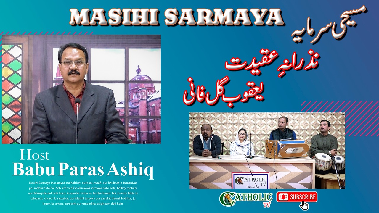 Masihi Sarmaya | Host: Babu Paras Ashiq | Nazranah-e-Aqeedat | Yaqoob Gill Fani