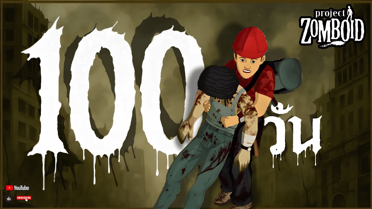 100 วัน ใน Project Zomboid กับการอยู่ให้รอด