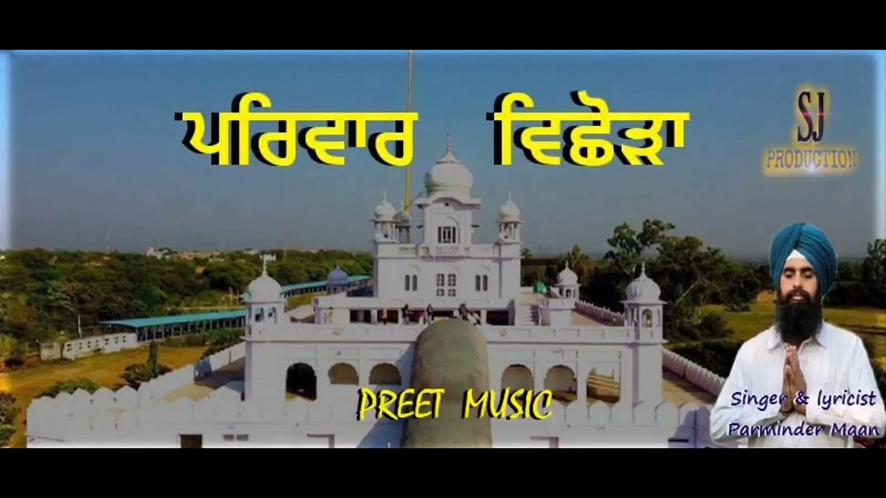 Parivar Vishora | Devotional Song | Parminder Maan | SJ Production | New Punjabi Dharmik Song | 2025