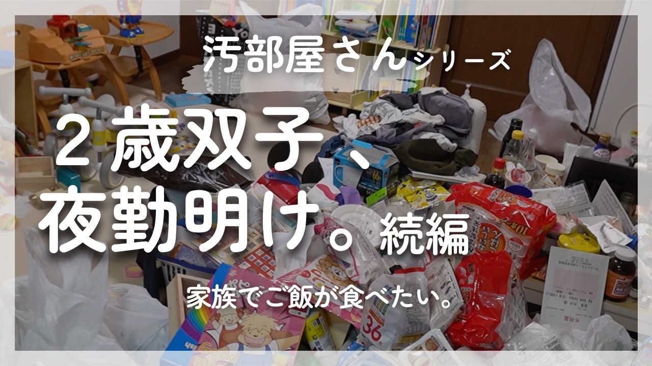 【続編】家族バラバラの食事を終わらせたい。リビングに物が山積みの理由。