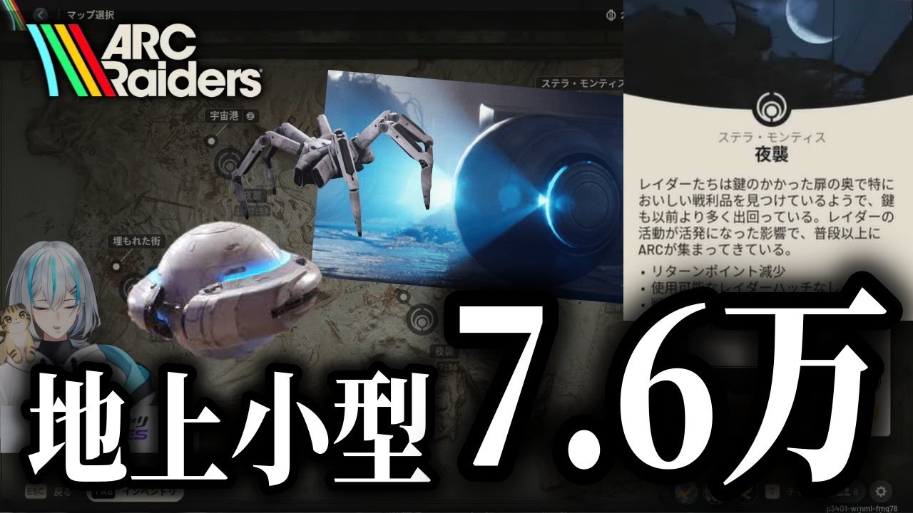 【ARC Raiders / 参加型】地上型ARCトライアルで想定外の2連続…展開が濃すぎる件