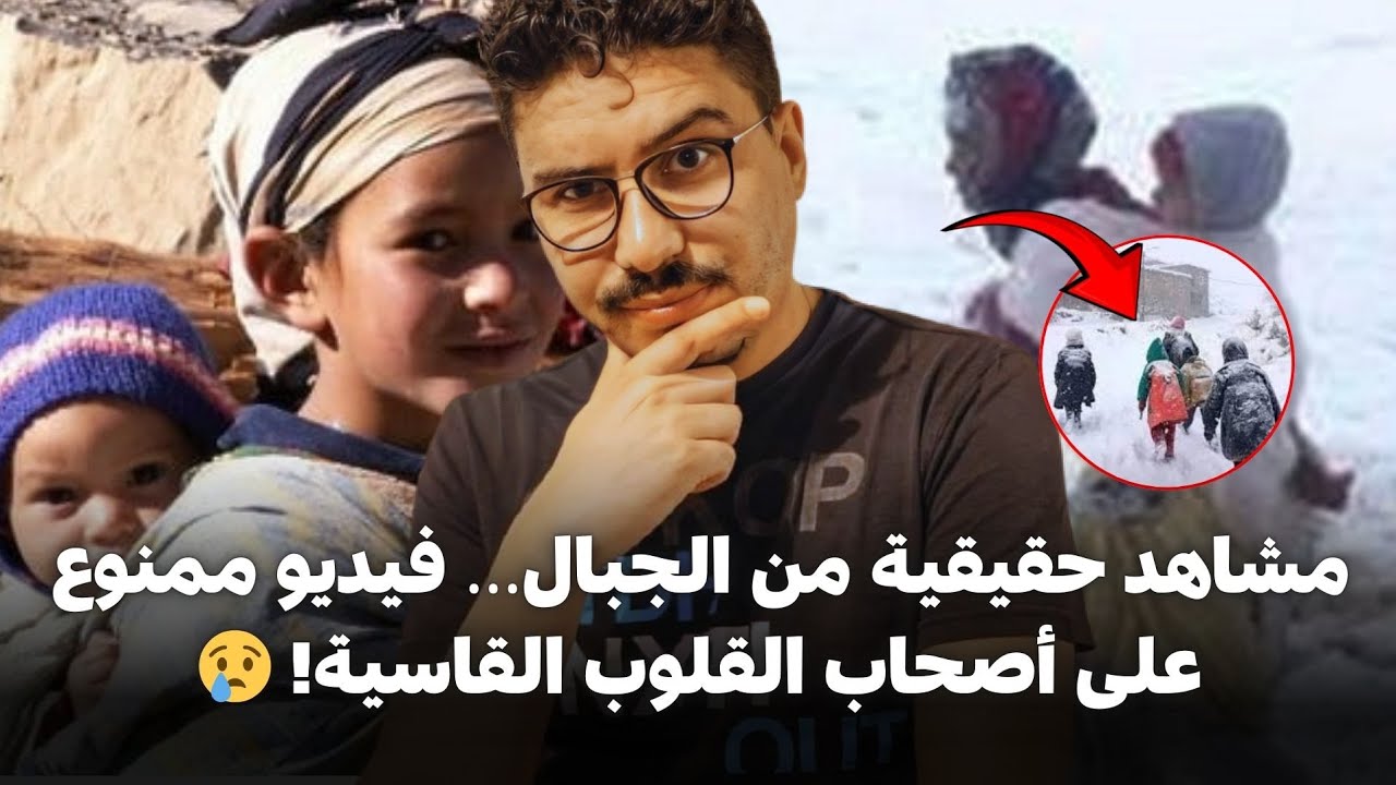 مشاهد صاد__مة من جبال المغرب.. الحقيقة الكاملة 
