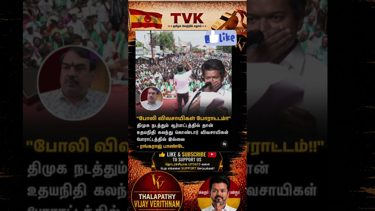 TVK || manadu #thalapathyvijay#cmvijay  #youtubeshorts #shorts #fyp#vijay #admk  #dmk#tvk#bjp#fifa