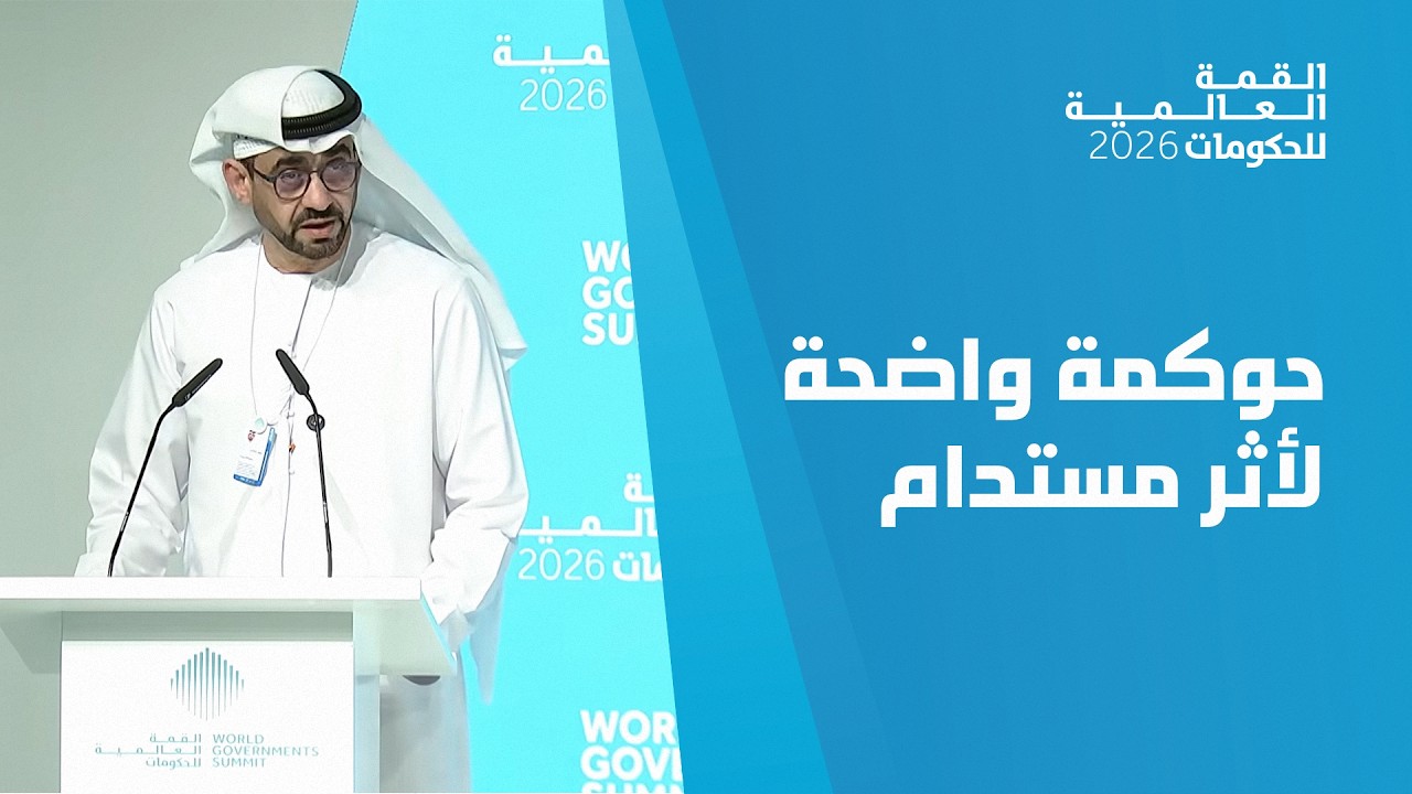 القمة العالمية للحكومات: من المبادرة إلى الإرث.. صناع الأمل كنموذج عربي للأثر المستدام