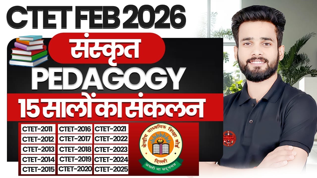CTET FEB 2026 | संस्कृत PEDAGOGY  | 15  | BY SIDDHARTH SIR