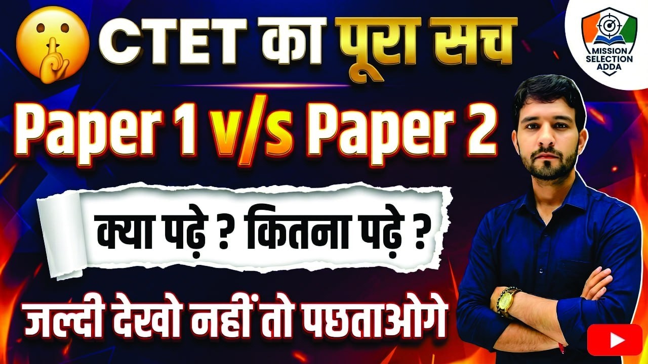 CTET  COMPLETE SYLLABUS & STRATEGY  #ctetcdp #pedagogyforctet #ctet #ctet2026exam #ctet2026 #ctet