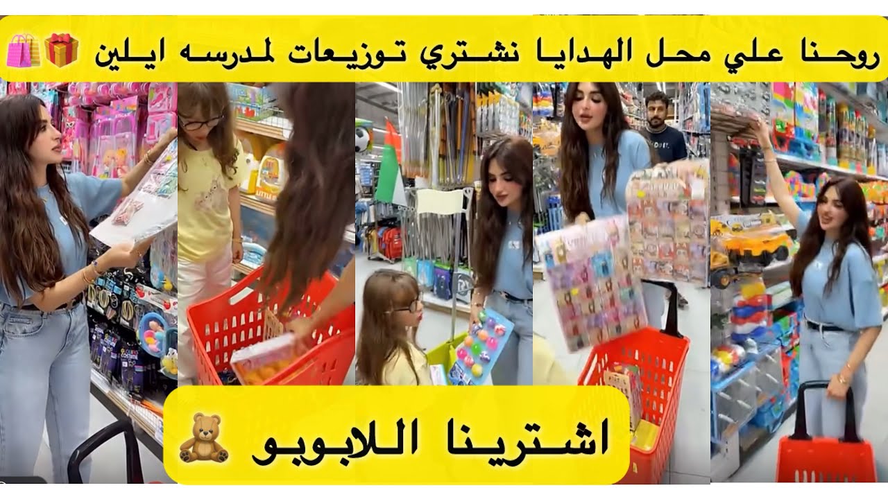 روحنا علي محل الهدايا نشتري توزيعات لمدرسه ايلين🎁🔥اشترينا اللابوبو🧸🔥