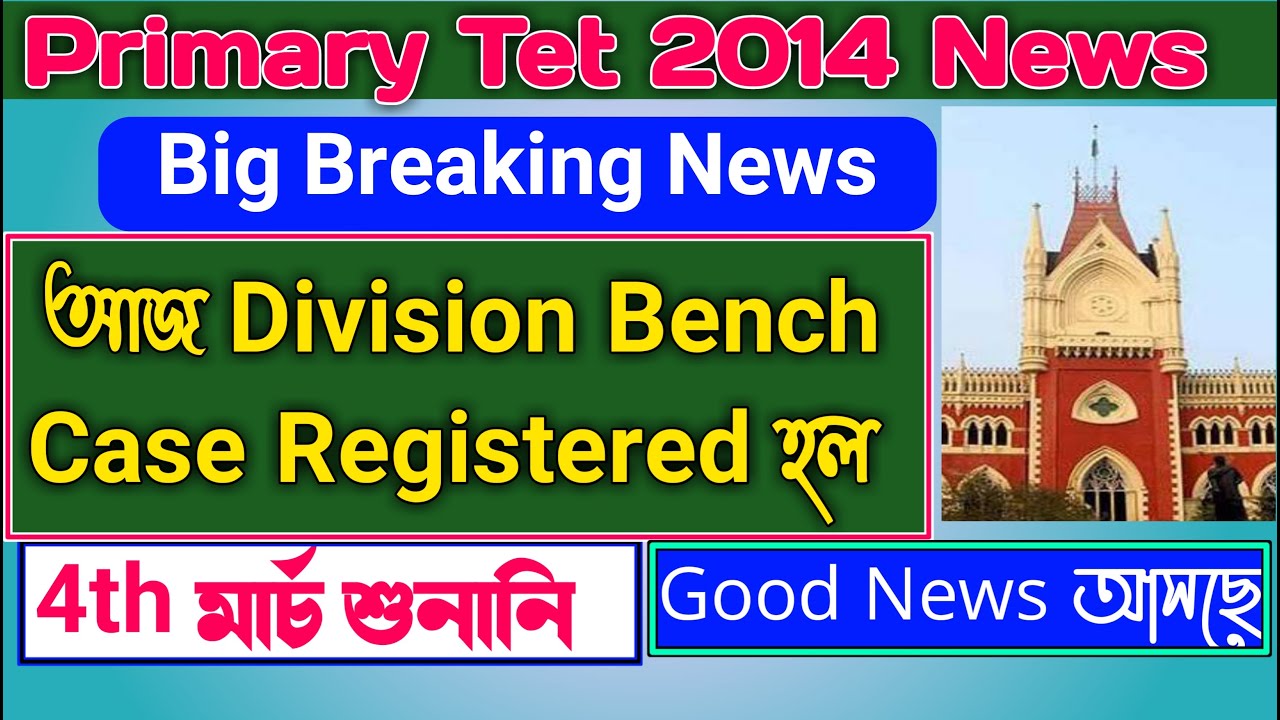 Primary TET2014 Latest News Today | WB primary Teacher Recruitment Update | Primary TET News Today |
