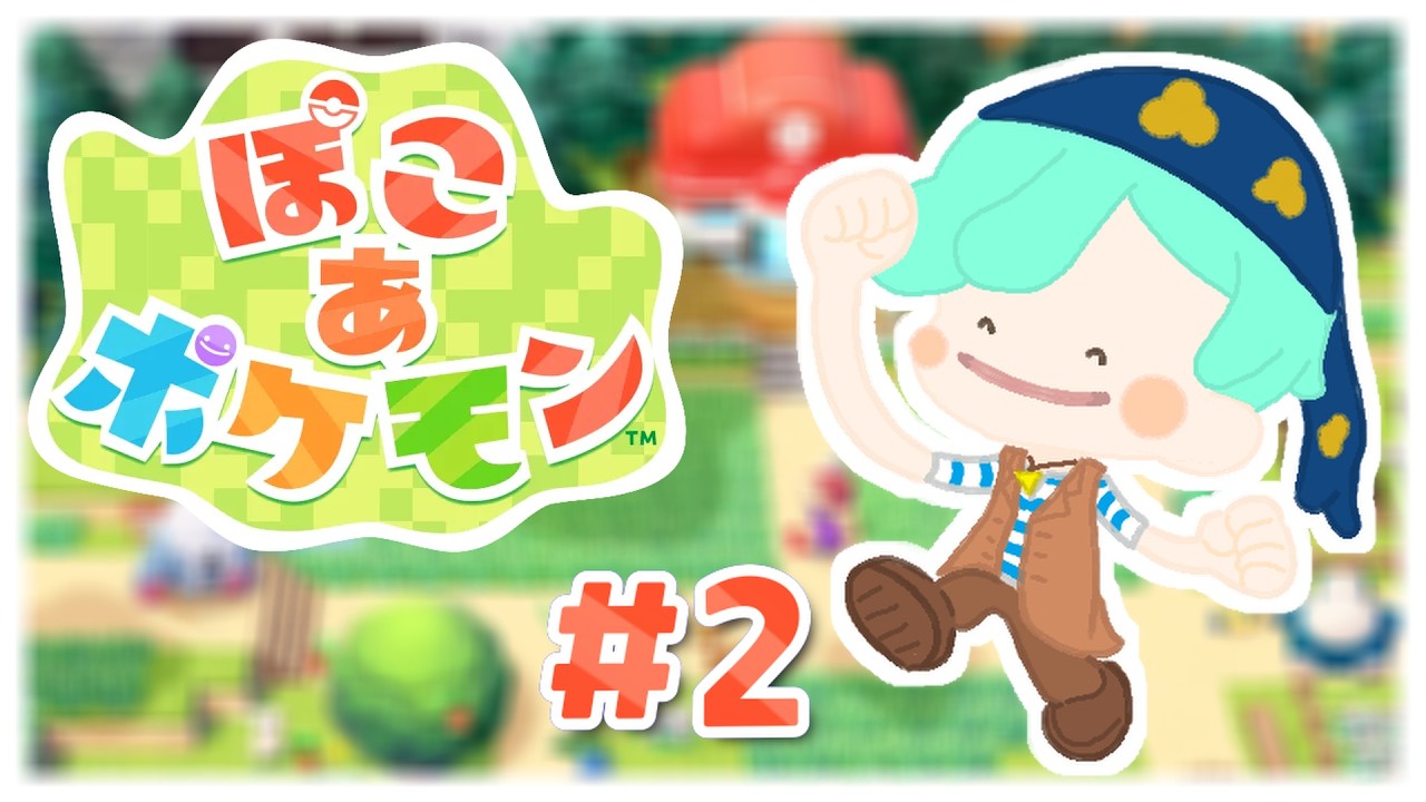 【ぽこあポケモン】海賊はポケモンとスローライフしたい PART2【初見プレイ】