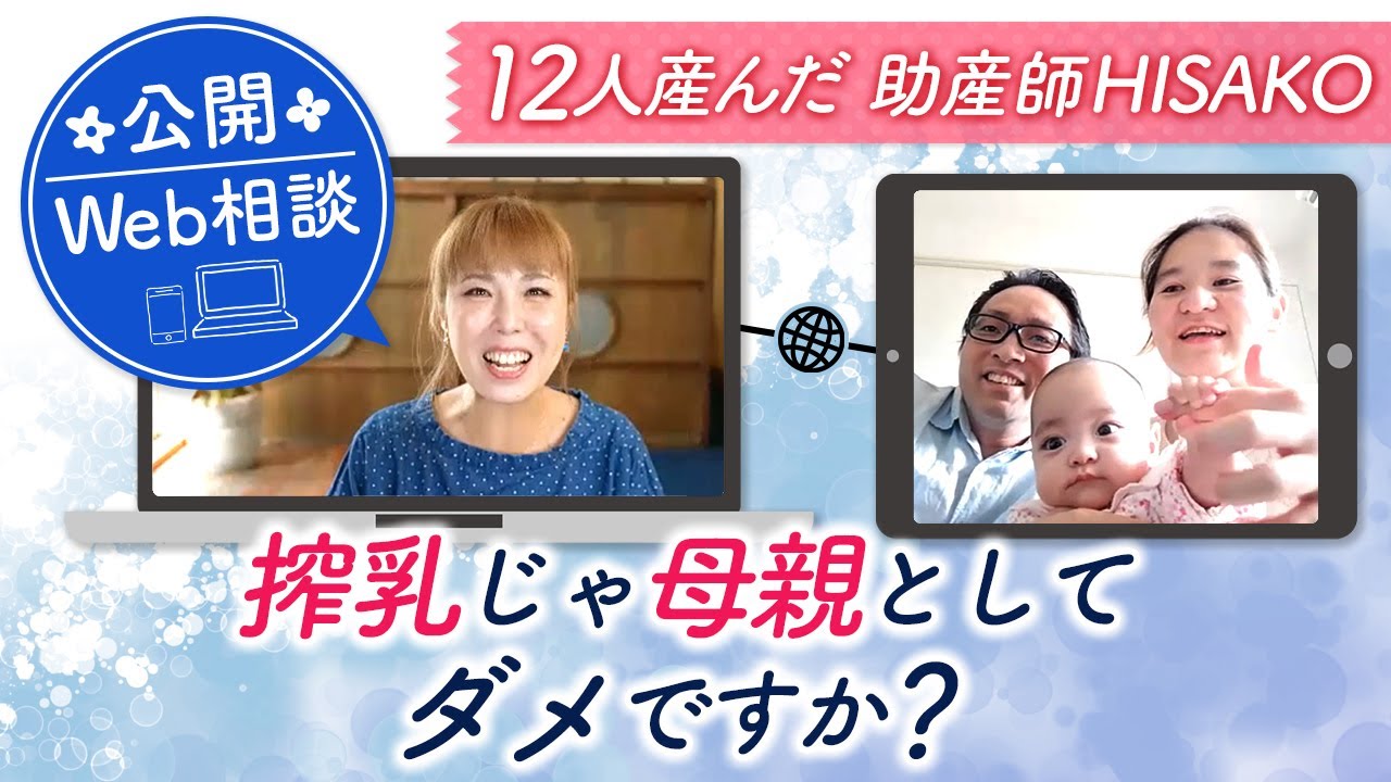 【公開Web相談】搾乳じゃ母親としてダメですか？