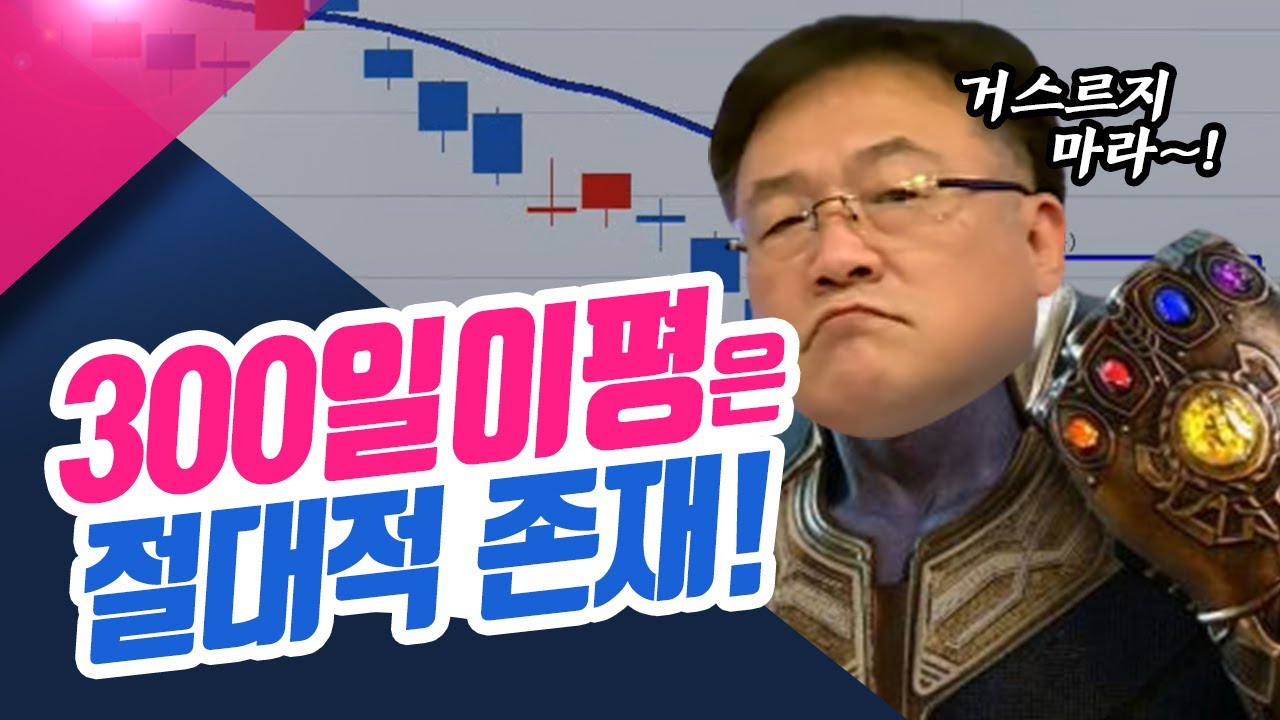 300일 이평으로 대바닥잡자 (종목상담소/22.03.10)