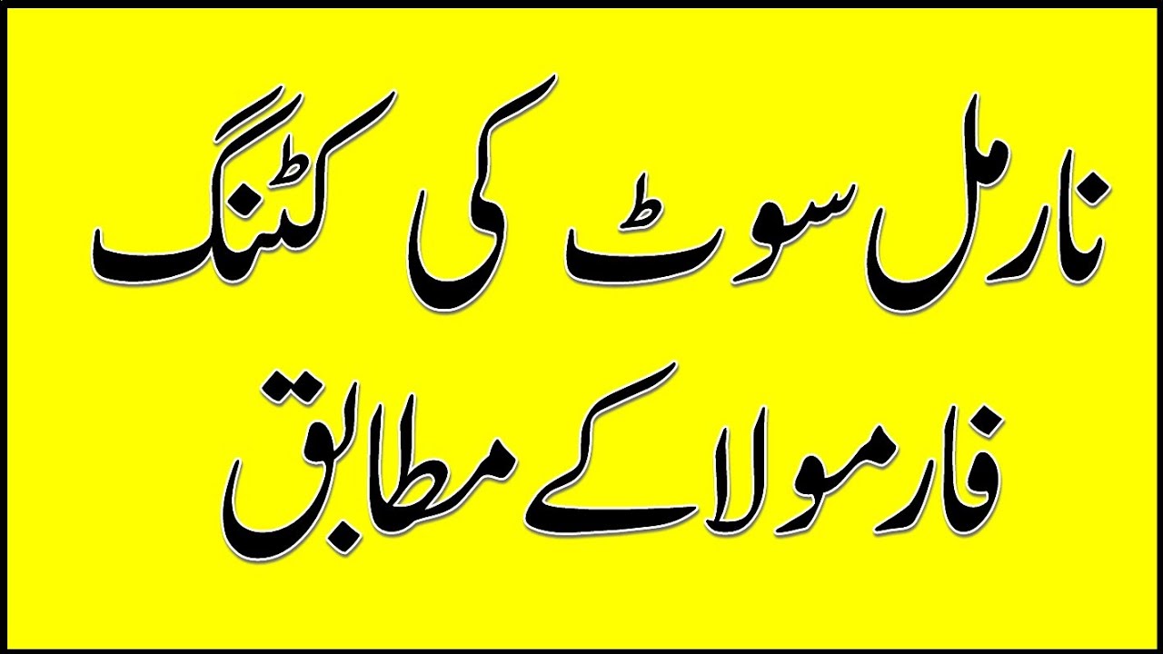 Mardana shalwar qameez ki cutting || Urdu || Hindi || Master tailor