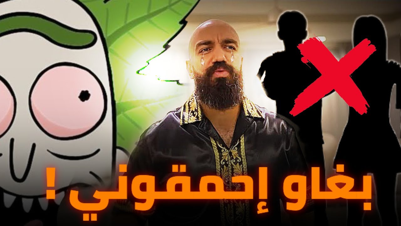 simo life سيمو لايف قصتي معا صحابي لبغاو إحمقوني !