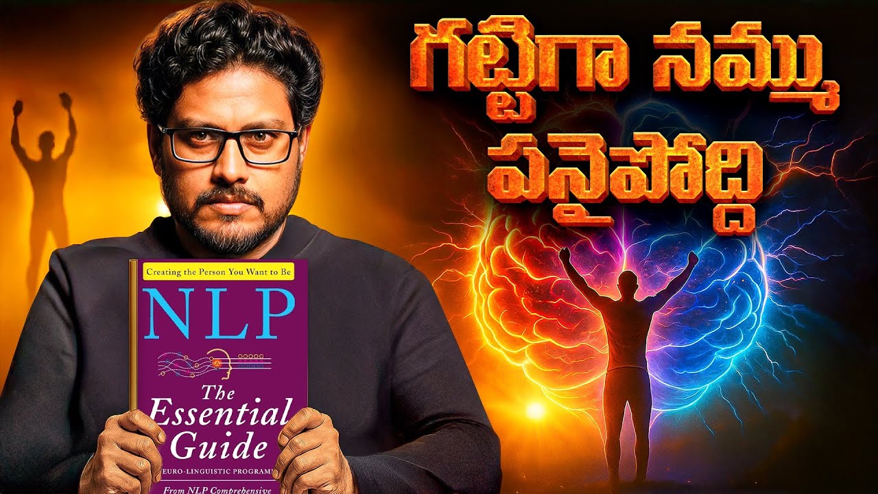 You Become What You Think | గట్టిగ నమ్ము పనైపోద్ది| Telugu Geeks