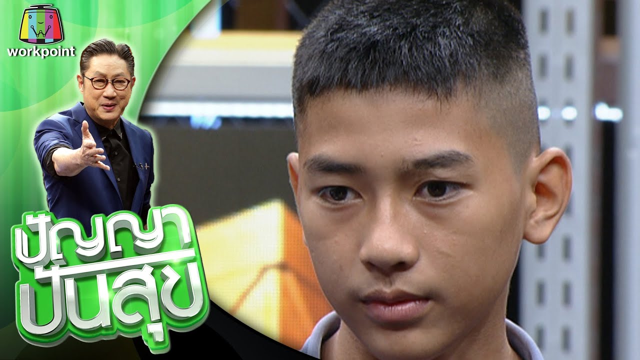 ปัญญา ปันสุข | EP.93 น้องกรุง | 30 ต.ค. 63 Full EP