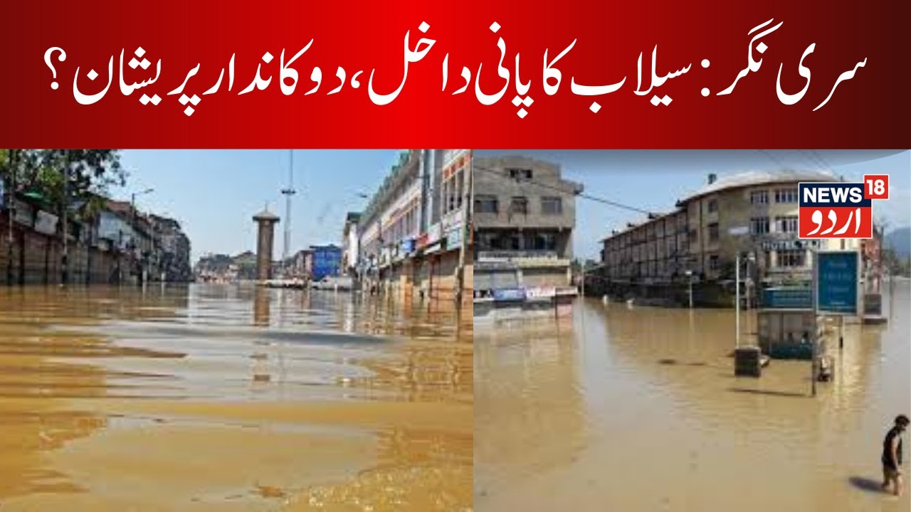 🟢Jammu Kashmir LIVE Update : water Logging in Lal-Chowk Srinagar | kashmirvalley | flood | srinagar