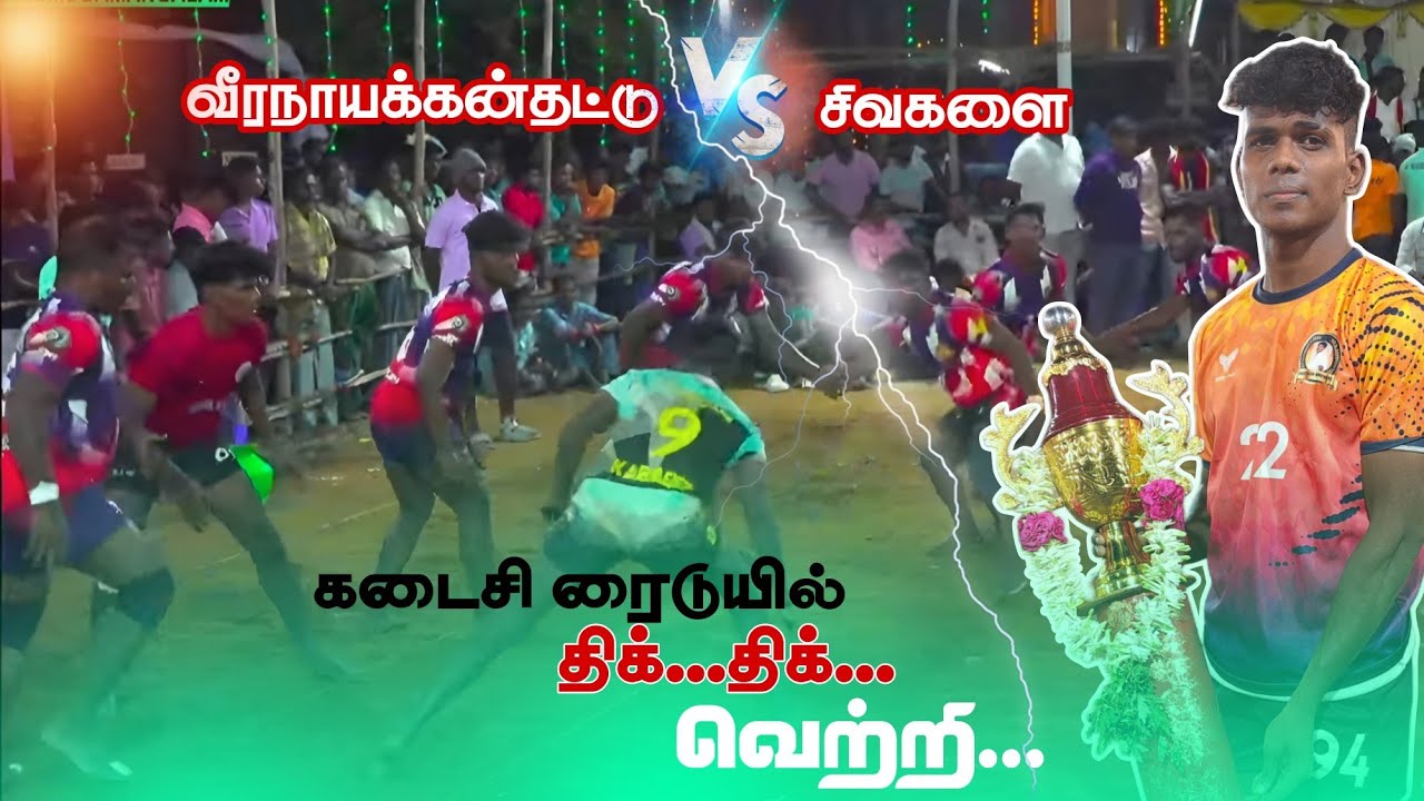 வீரநாயக்கன்தட்டு vs சிவகளை || ஆறுமுகமங்கலம்