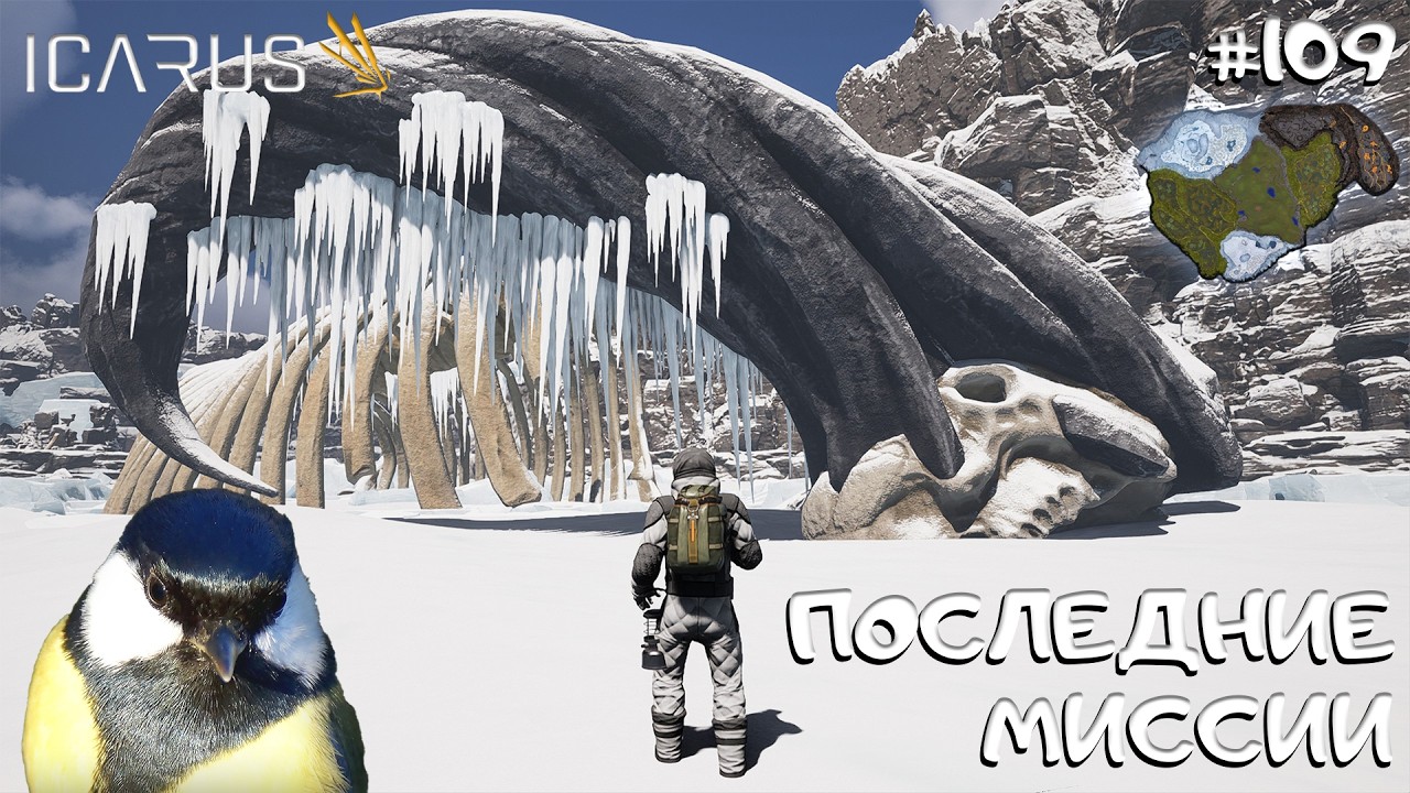 ICARUS → ПОСЛЕДНИЕ МИССИИ? → Серия 109