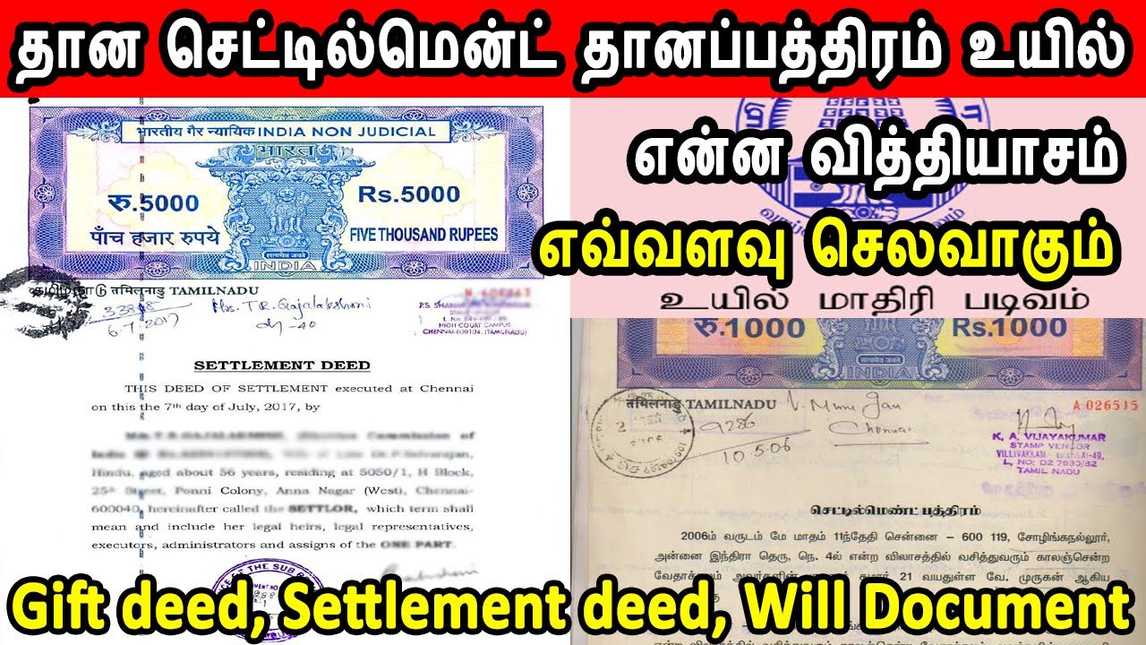 தான செட்டில்மென்ட், தானப்பத்திரம், உயில், property registration tips, gift deed, settlement deed,
