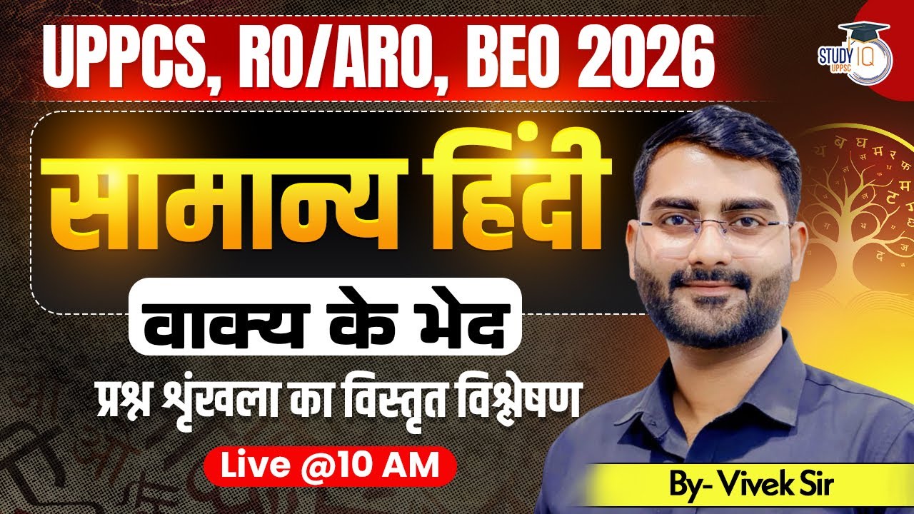 UPPSC 2026 Hindi | Hindi Imp Question for UPPCS, RO/ARO, BEO 2026 | वाक्य के भेद | By Vivek Sir