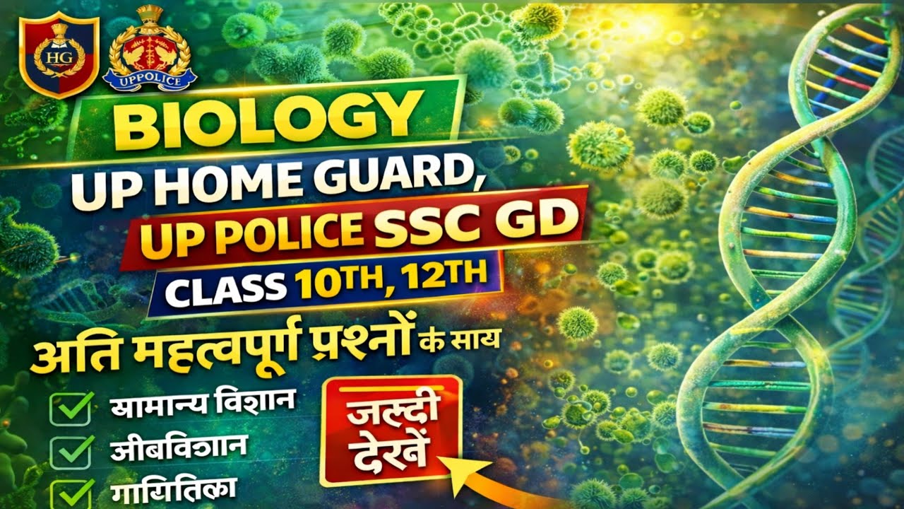 UP SI, UP Police,  UP Home Guard Biology 100 MCQ Daily Practice