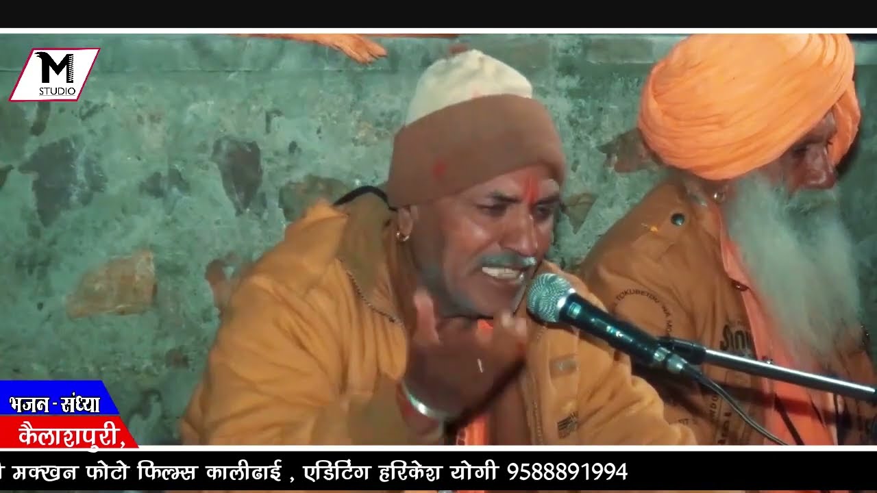 वारी जाऊं वारी जाऊं सतगुरु ने ll किया भ्रम सब दुर ll स्वर अर्जुन नाथ जी कैलाशपुरी