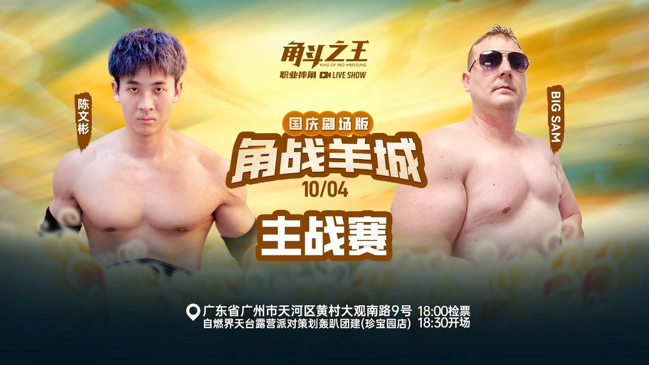 Big Sam vs Chen Wenbin