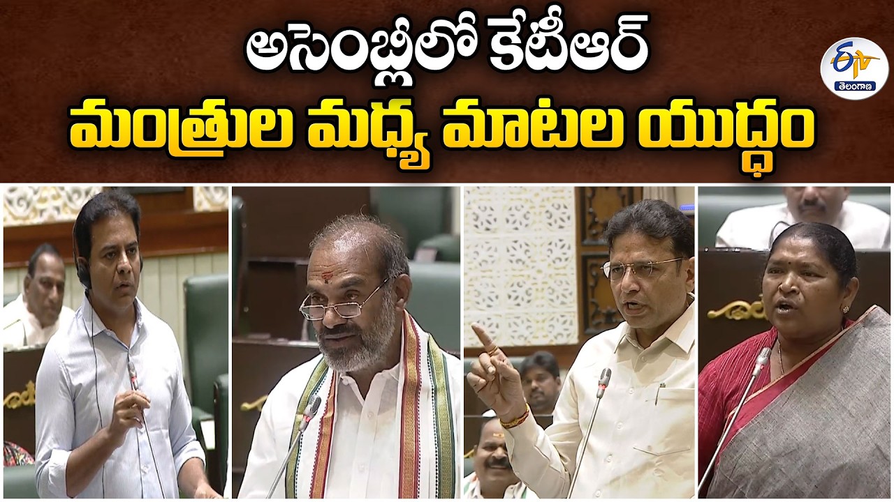 KTR vs Ministers in Assembly | Heated Clash Over Loans, Governance & ‘Zero Value’ Remark
