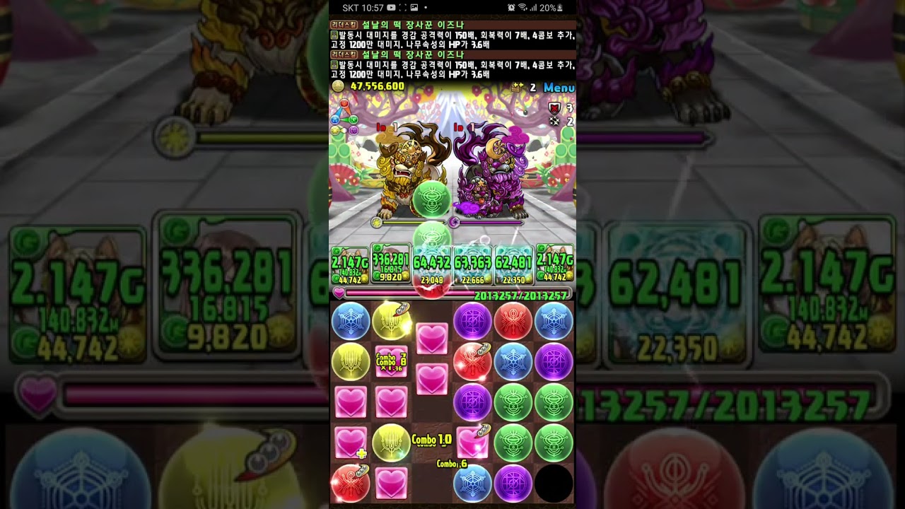 [퍼즐앤드래곤]설날 이즈나 예능팟 굴려보기(테스트)