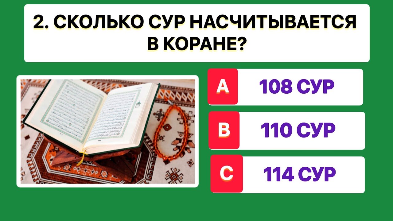 Интересный Тест на знание Ислама. 6 вопросов