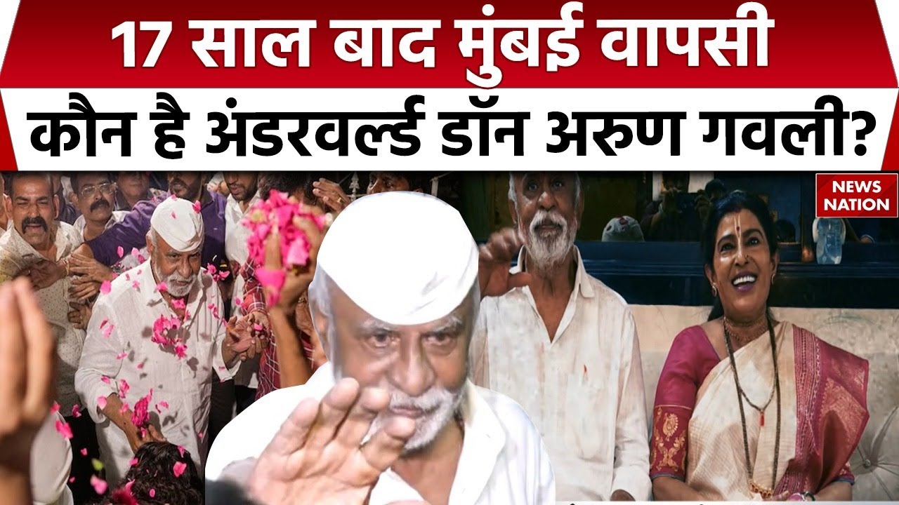 Arun Gawli steps out of jail after 18 years as Supreme Court grants him bail in 2007 murder case
