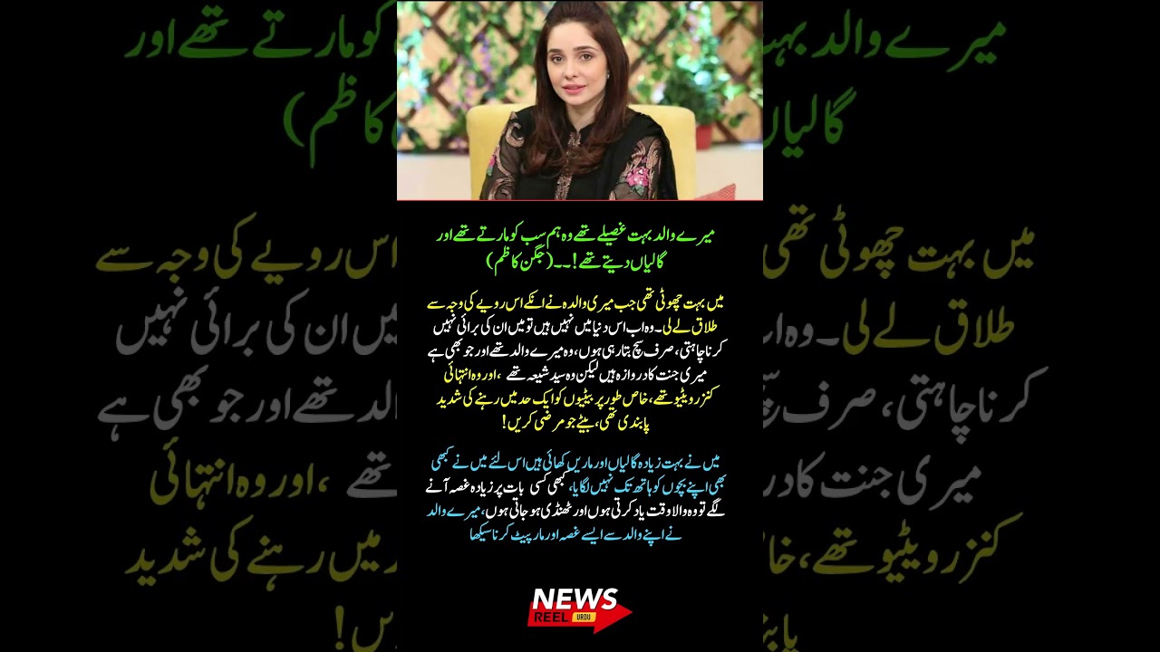 Juggun Kazim Opens Up About Her Painful Childhood 💔 | #Shorts