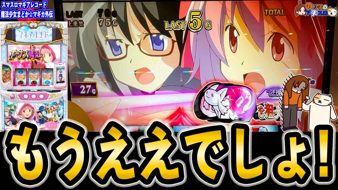 マギレコに憑りつかれて…