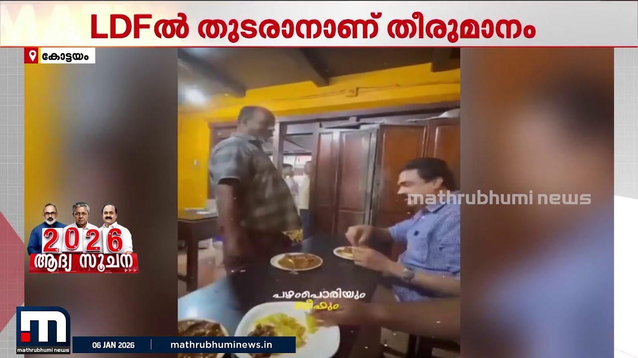 പാലായിൽ മത്സരിക്കുമോ? എല്ലാം പാർട്ടി തീരുമാനിക്കുമെന്ന് ജോസ് കെ മാണി | Jose K Mani | Congress | LDF