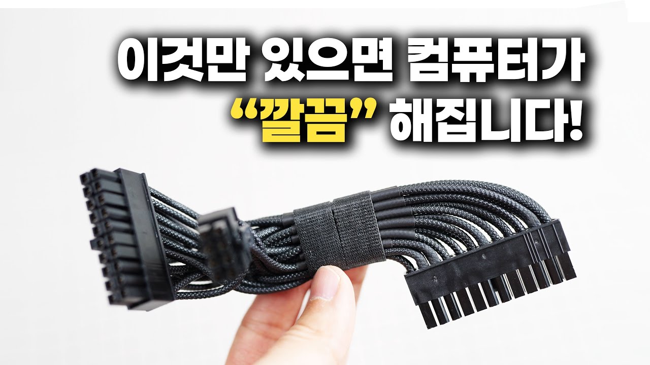 SFF PC 커스텀 케이블 제작 가이드